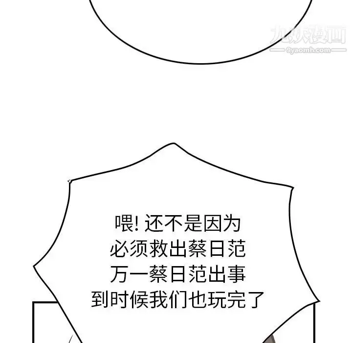 漫画《经纪人》第76话第127张图