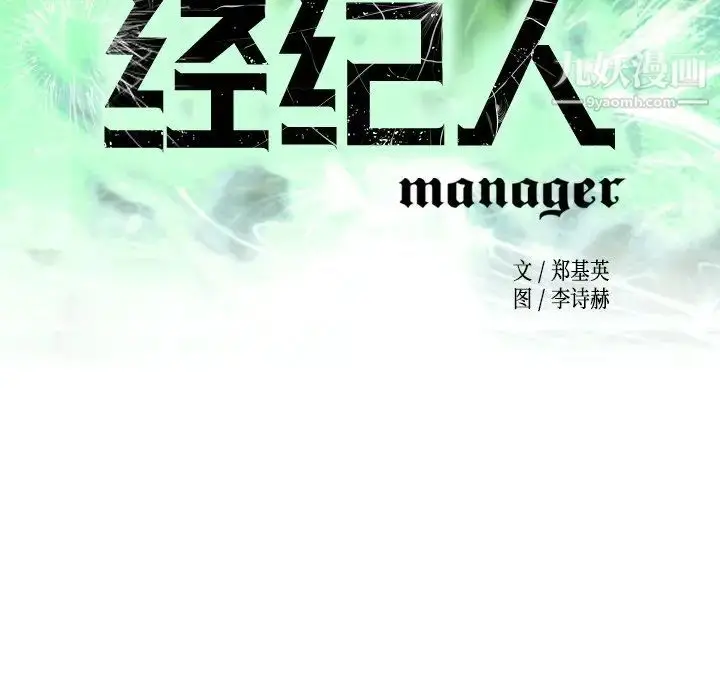 漫画《经纪人》第76话第13张图