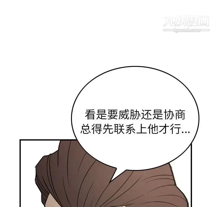 漫画《经纪人》第76话第131张图