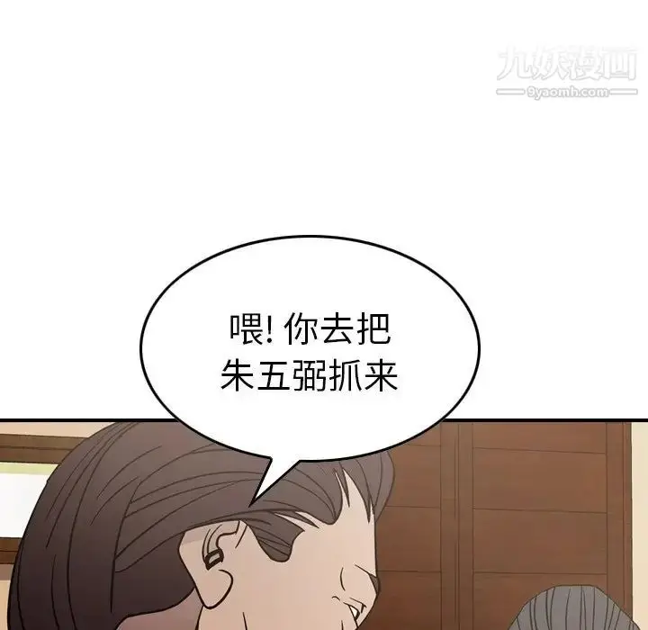 漫画《经纪人》第76话第133张图