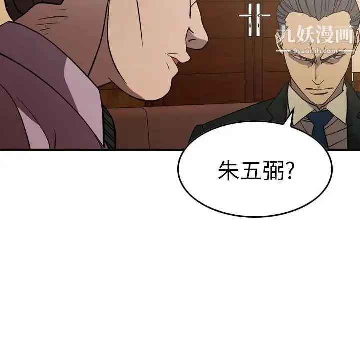 漫画《经纪人》第76话第134张图