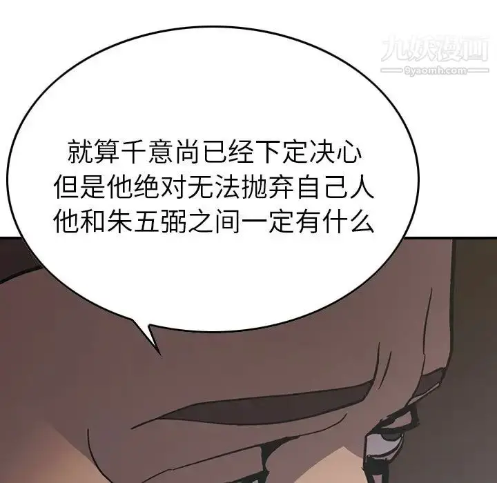 漫画《经纪人》第76话第135张图