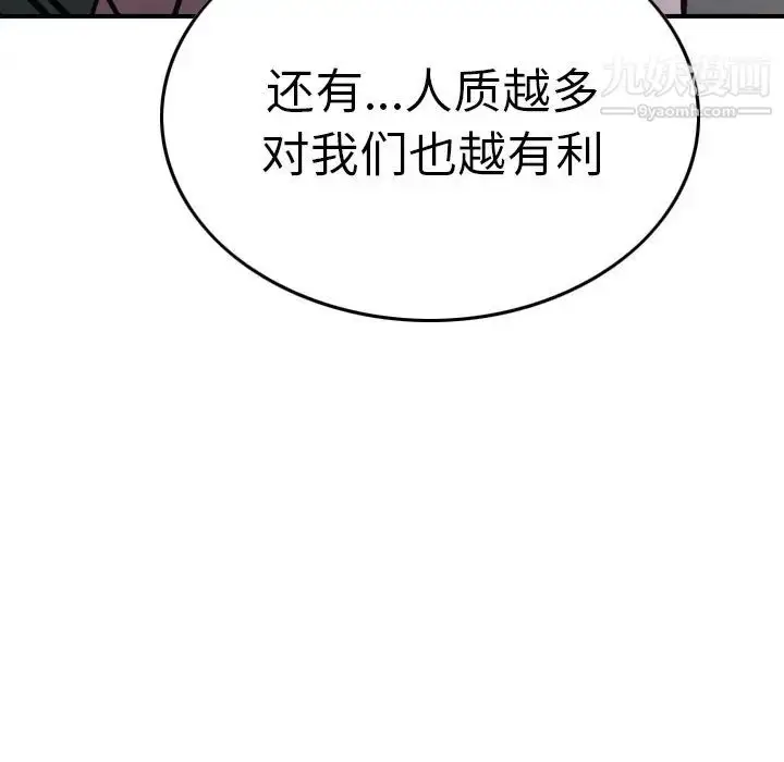 漫画《经纪人》第76话第137张图