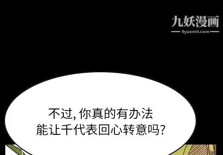 漫画《经纪人》第76话第4张图