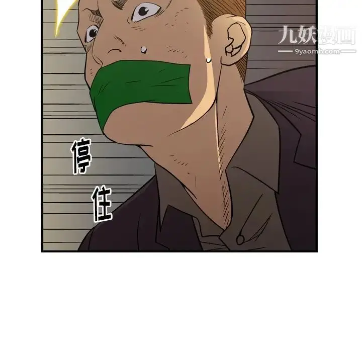漫画《经纪人》第76话第40张图