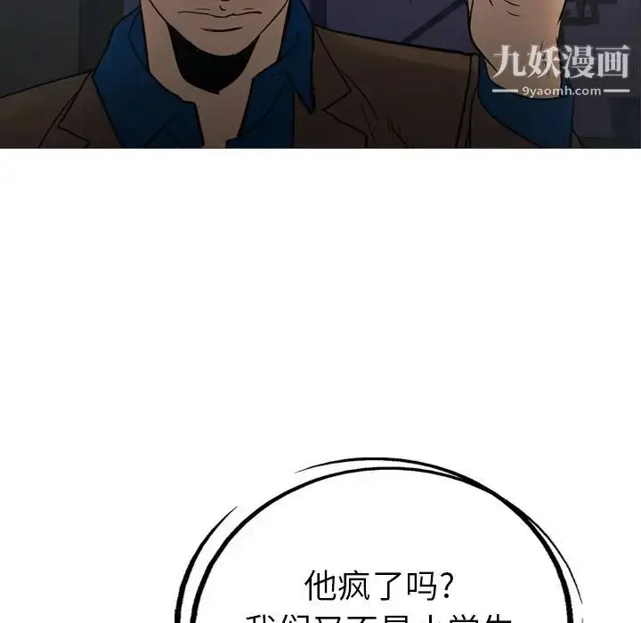 漫画《经纪人》第76话第46张图
