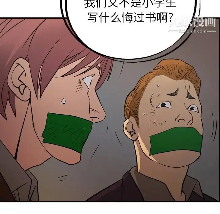 漫画《经纪人》第76话第47张图