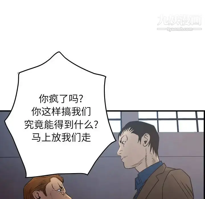 漫画《经纪人》第76话第54张图