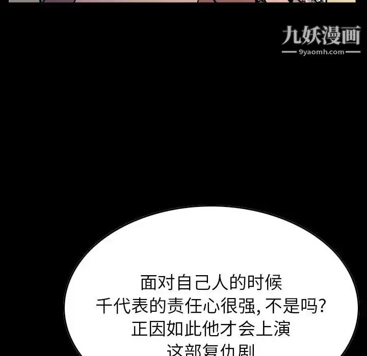 漫画《经纪人》第76话第6张图