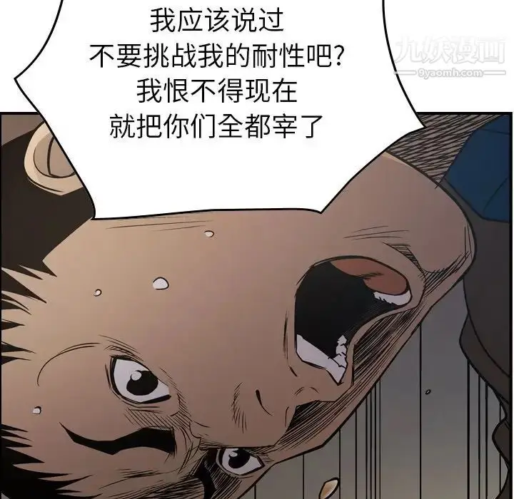 漫画《经纪人》第76话第60张图