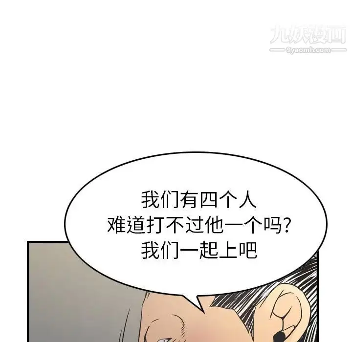 漫画《经纪人》第76话第65张图