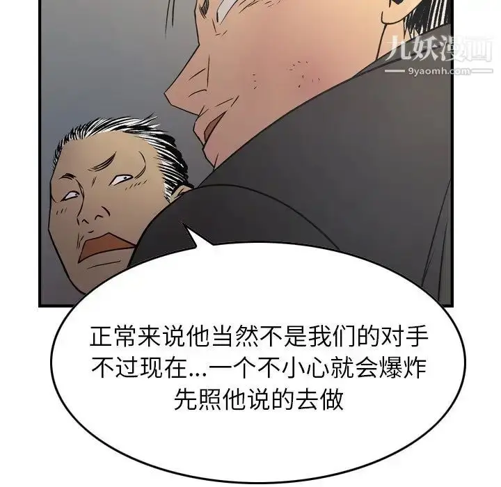 漫画《经纪人》第76话第66张图