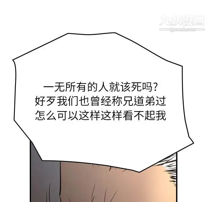 漫画《经纪人》第76话第69张图