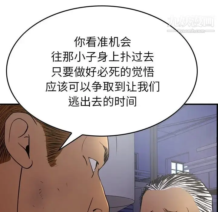 漫画《经纪人》第76话第73张图