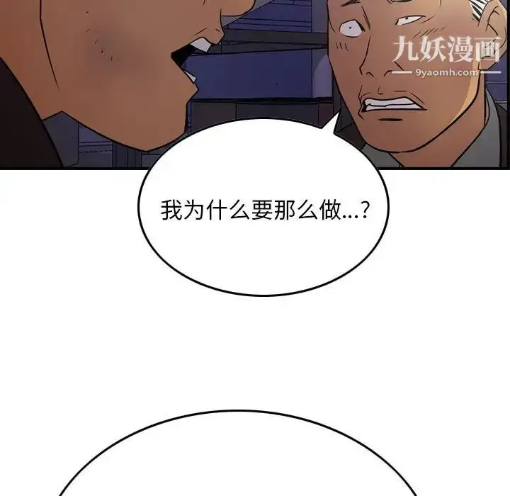 漫画《经纪人》第76话第74张图