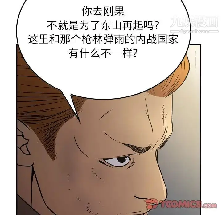 漫画《经纪人》第76话第75张图