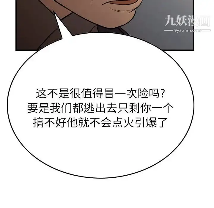 漫画《经纪人》第76话第76张图