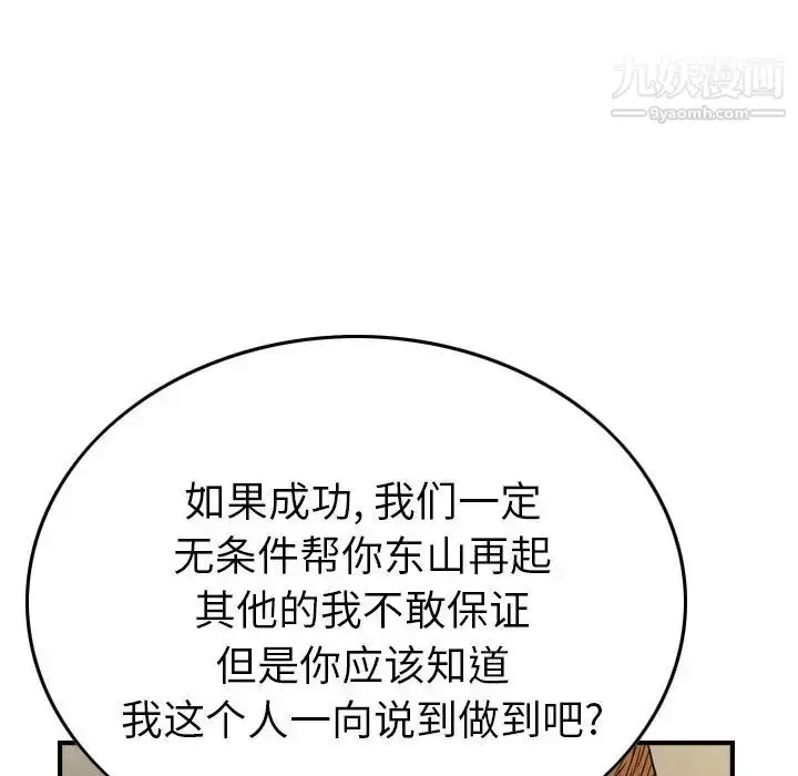 漫画《经纪人》第76话第78张图