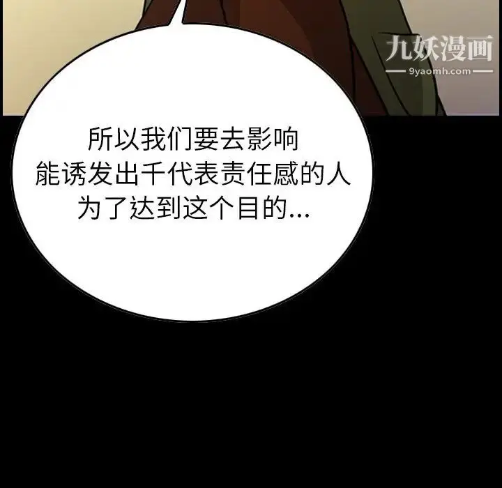 漫画《经纪人》第76话第8张图