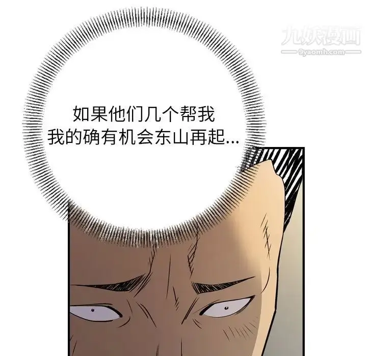 漫画《经纪人》第76话第84张图