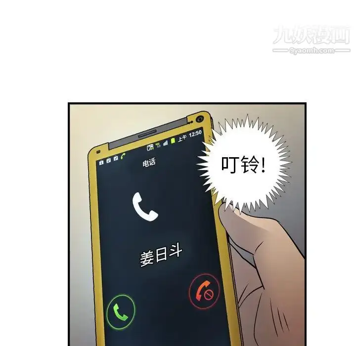 漫画《经纪人》第76话第88张图