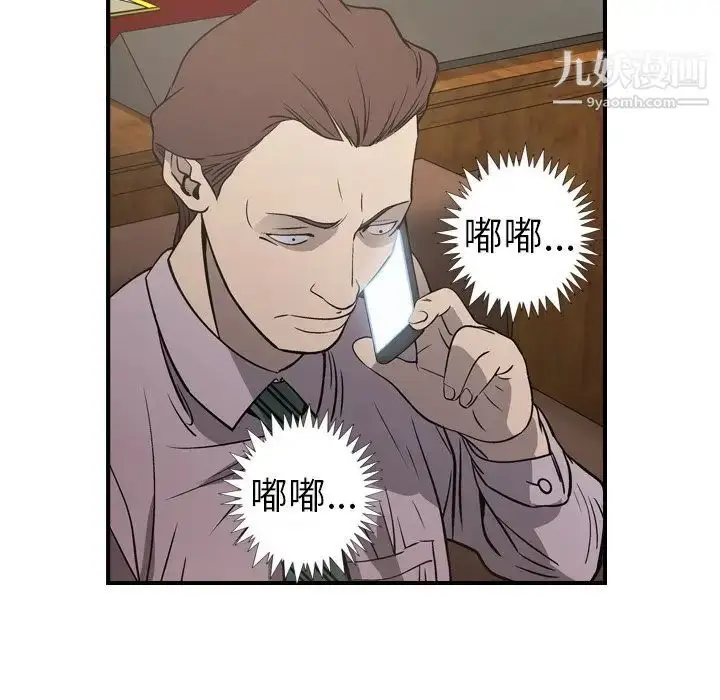漫画《经纪人》第76话第94张图