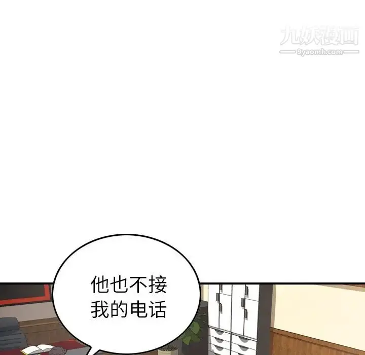 漫画《经纪人》第76话第95张图
