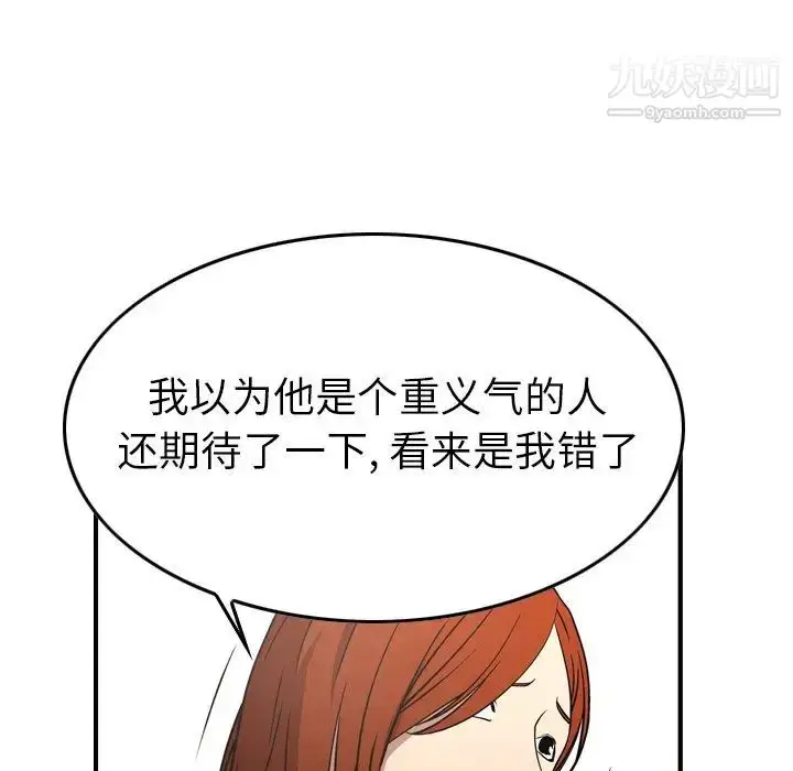 漫画《经纪人》第76话第97张图