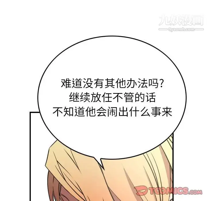 漫画《经纪人》第76话第99张图