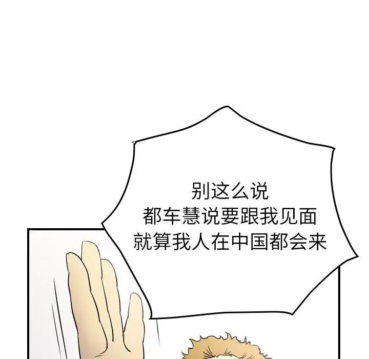 漫画《经纪人》第85话第100张图