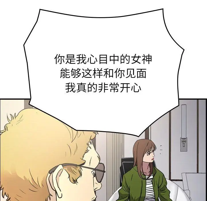 漫画《经纪人》第85话第102张图