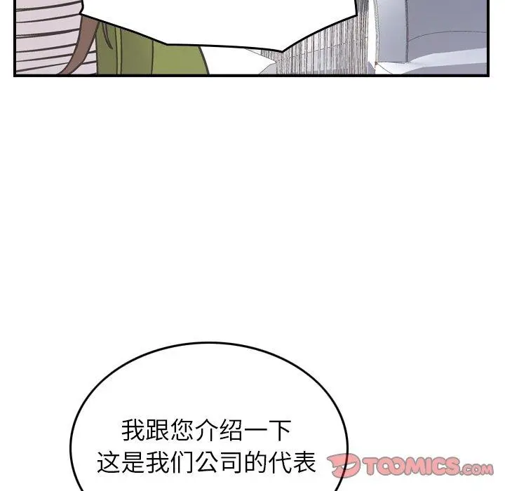 漫画《经纪人》第85话第105张图