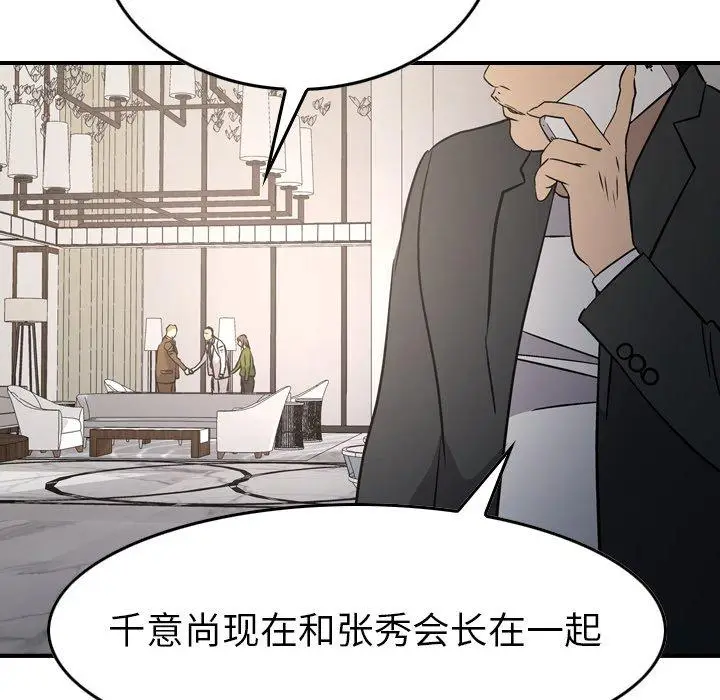 漫画《经纪人》第85话第106张图