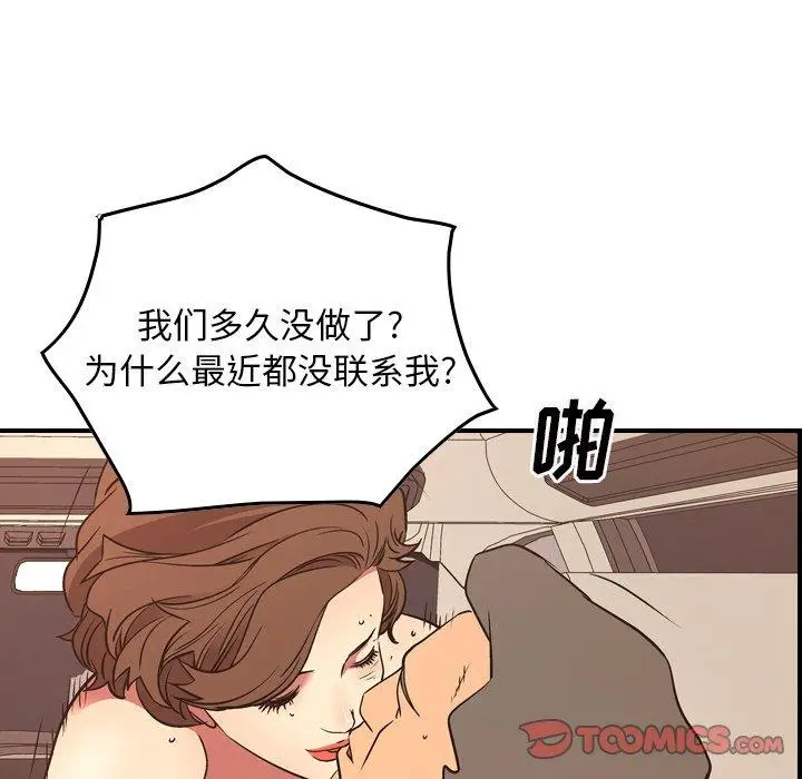 漫画《经纪人》第85话第111张图