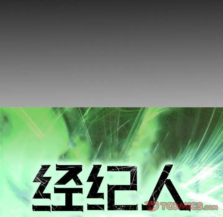 漫画《经纪人》第85话第15张图