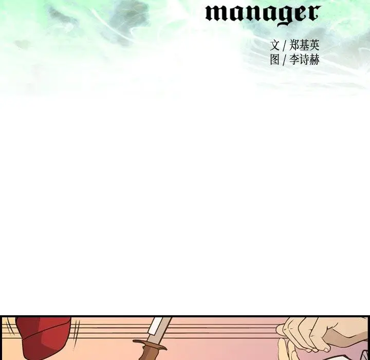 漫画《经纪人》第85话第16张图