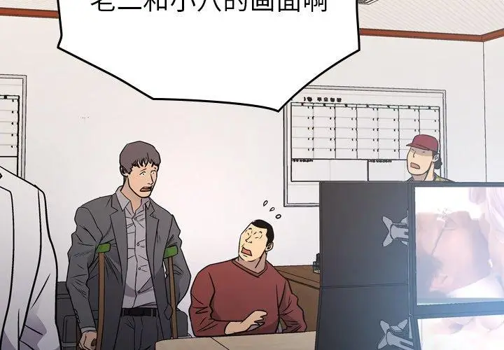 漫画《经纪人》第85话第2张图