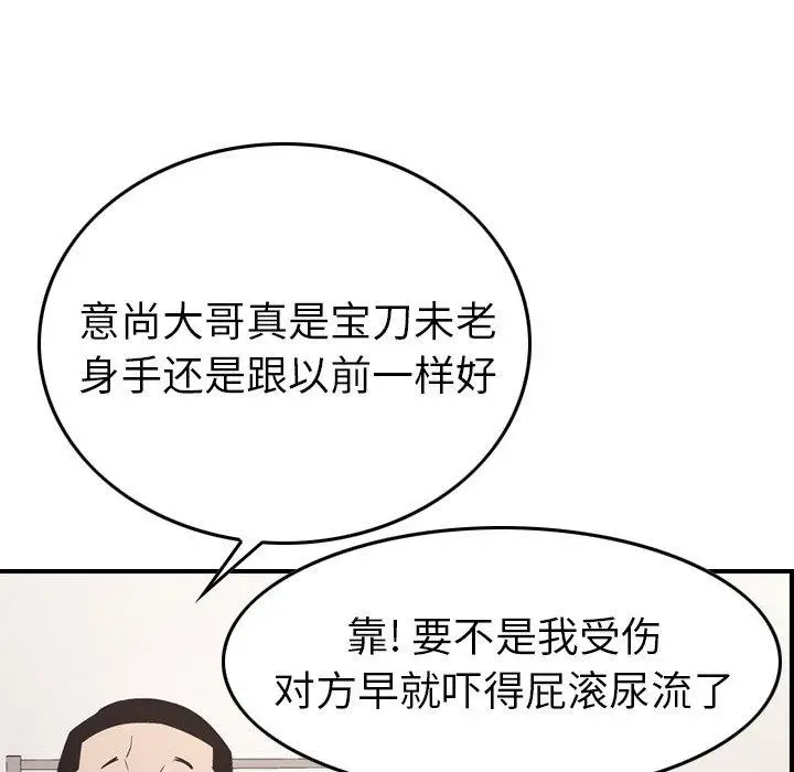 漫画《经纪人》第85话第20张图