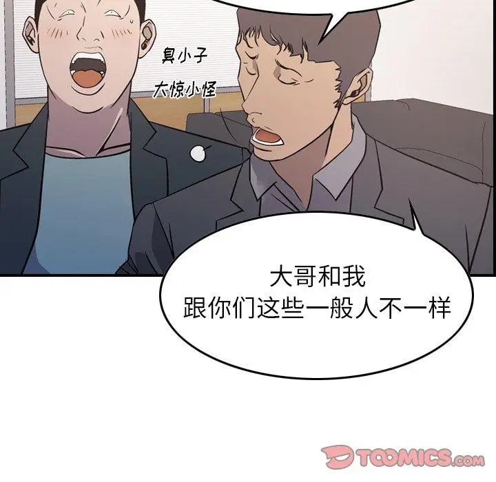 漫画《经纪人》第85话第21张图