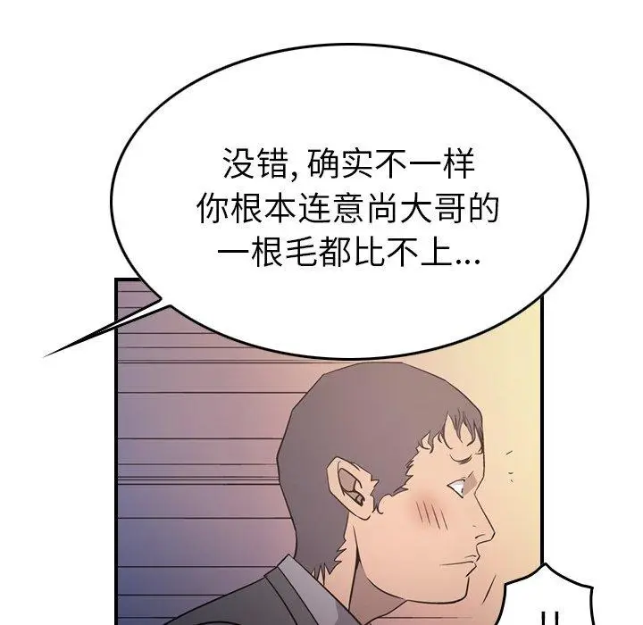 漫画《经纪人》第85话第22张图