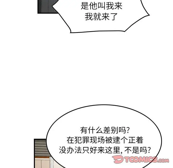 漫画《经纪人》第85话第27张图