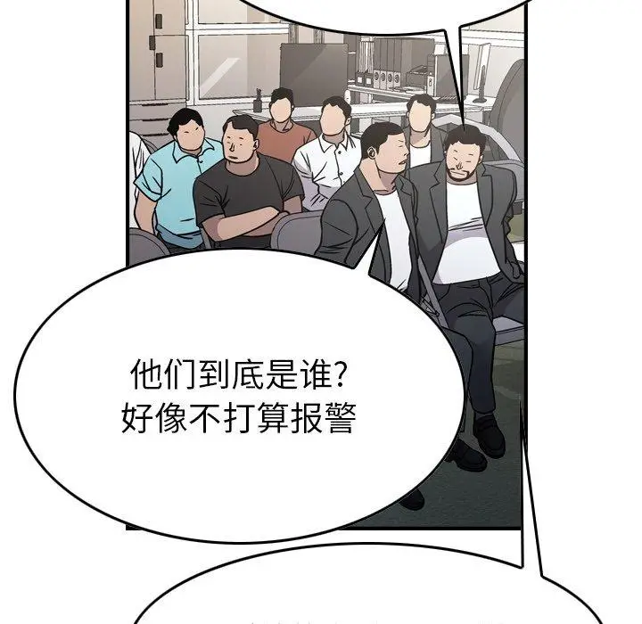 漫画《经纪人》第85话第28张图
