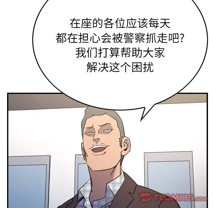 漫画《经纪人》第85话第33张图