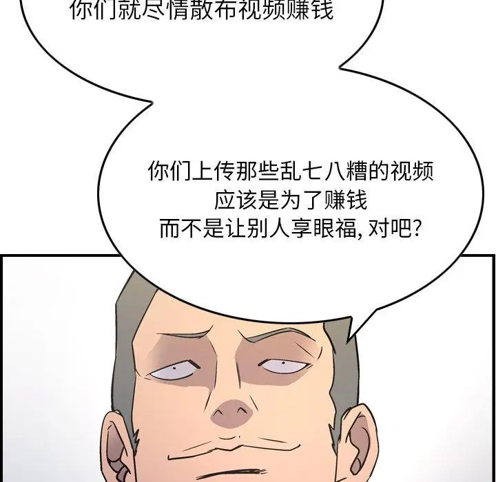 漫画《经纪人》第85话第36张图
