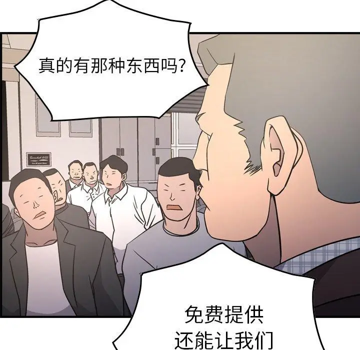 漫画《经纪人》第85话第38张图