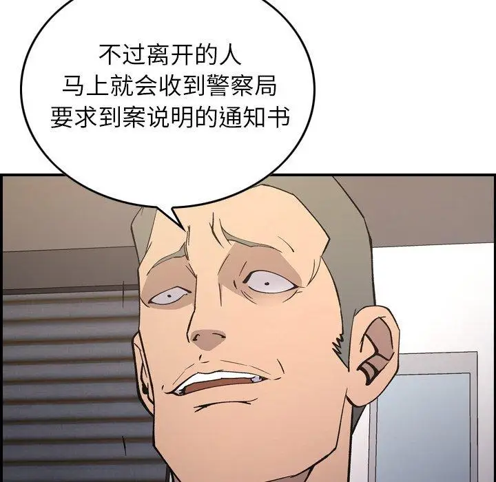 漫画《经纪人》第85话第43张图