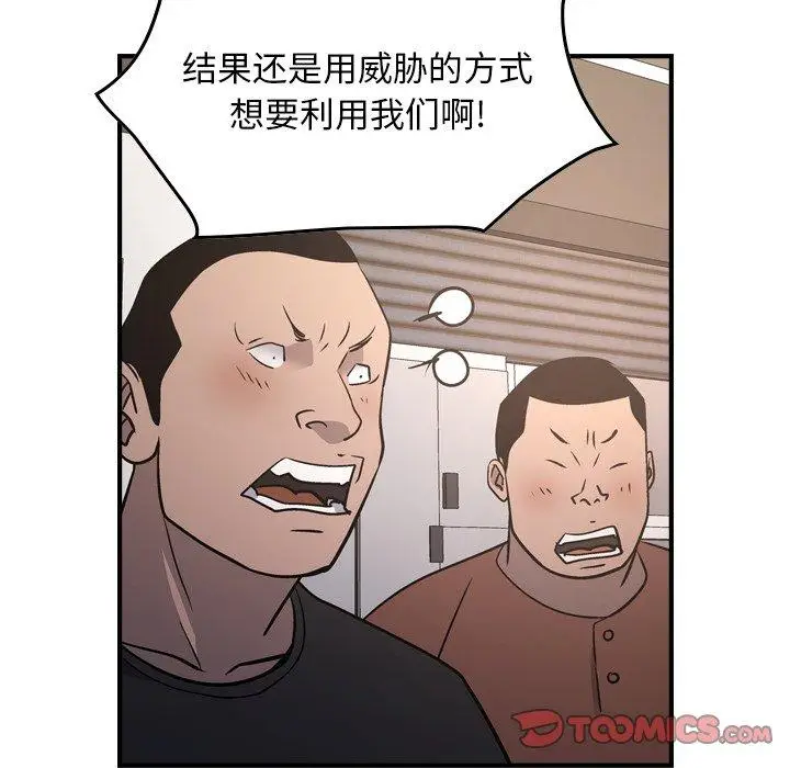 漫画《经纪人》第85话第45张图