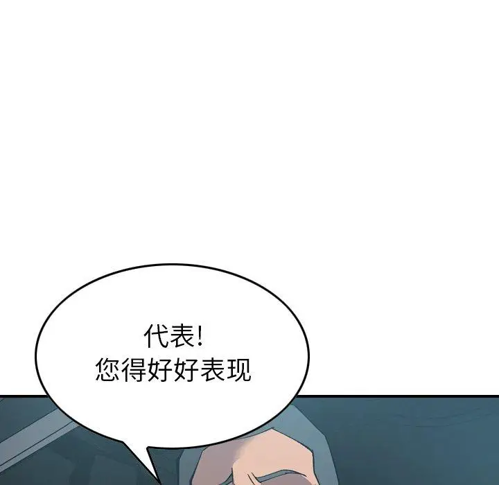 漫画《经纪人》第85话第56张图