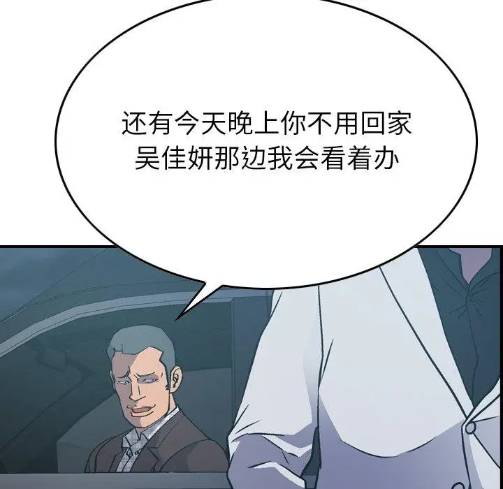 漫画《经纪人》第85话第58张图