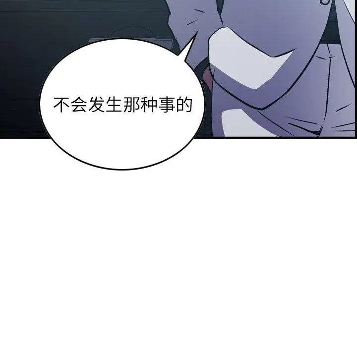 漫画《经纪人》第85话第59张图